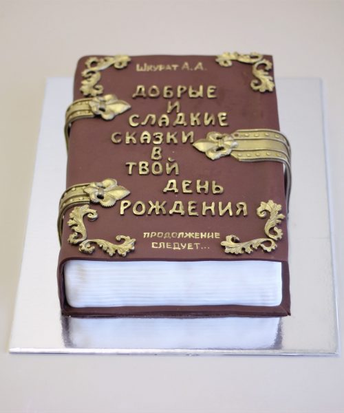 Торт Книга 241