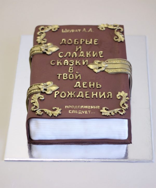 Торт Книга 241