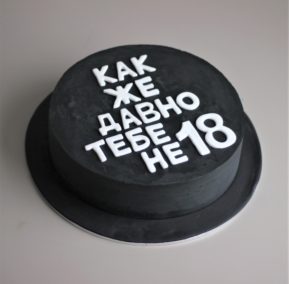 Торт Шуточный 474