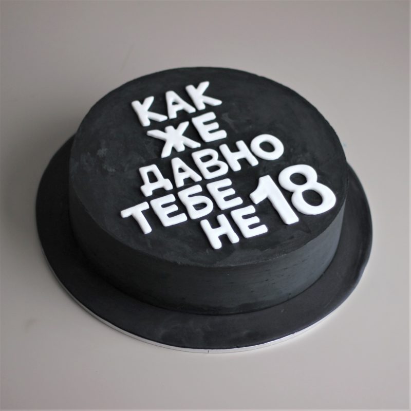 Торт Шуточный 474