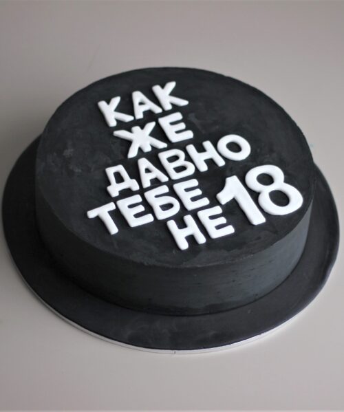 Торт Шуточный 474