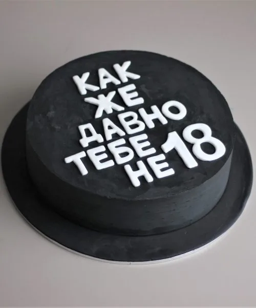 Торт Шуточный 474