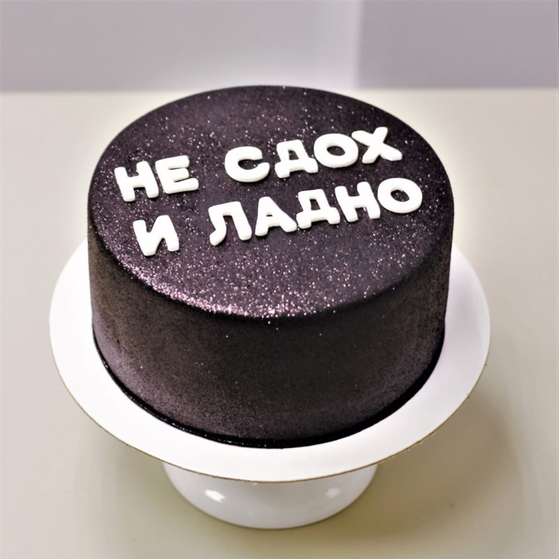 Торт Шуточный 468