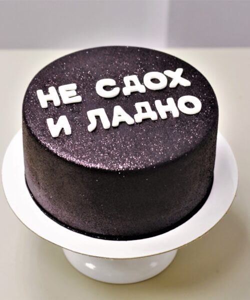 Торт Шуточный 468