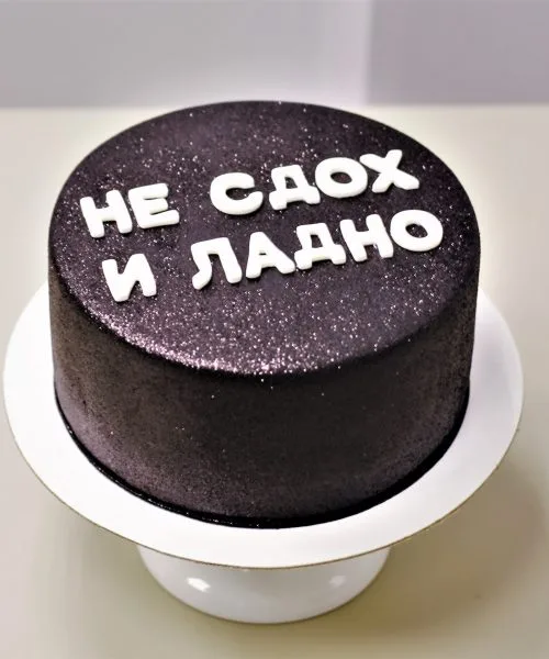 Торт Шуточный 468