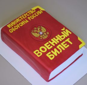 Торт Военный Билет 469