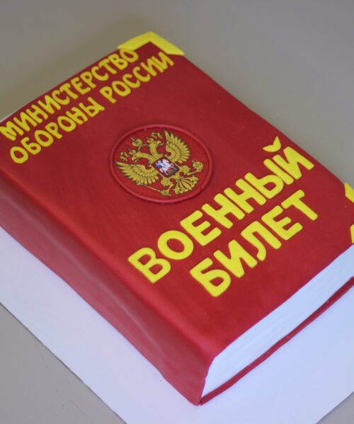 Торт Военный Билет 469