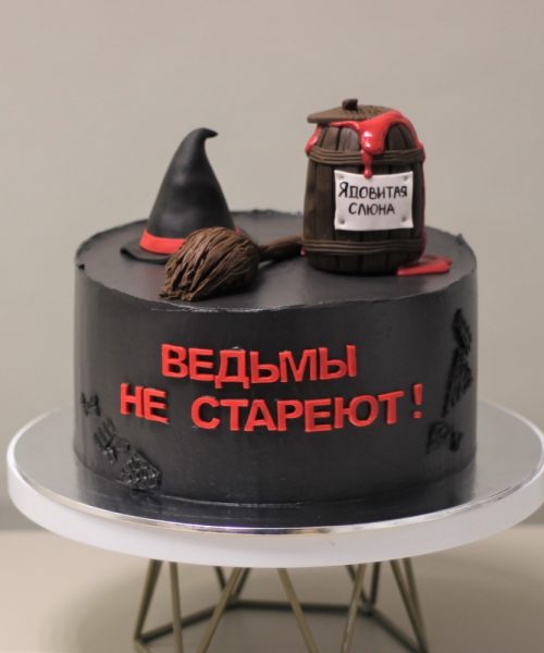 Торт Ведьмы Не Стареют 2528